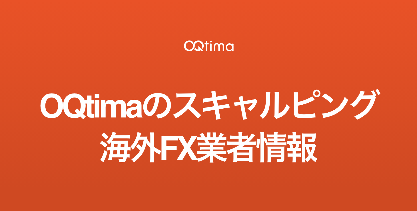 OQtimaでスキャルピングは可能？｜メリット・デメリット・注意点など
