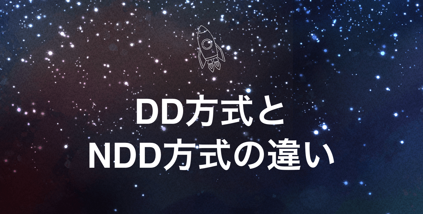 海外FXのDD方式とは?仕組みやNDD方式との違い&おすすめ業者!